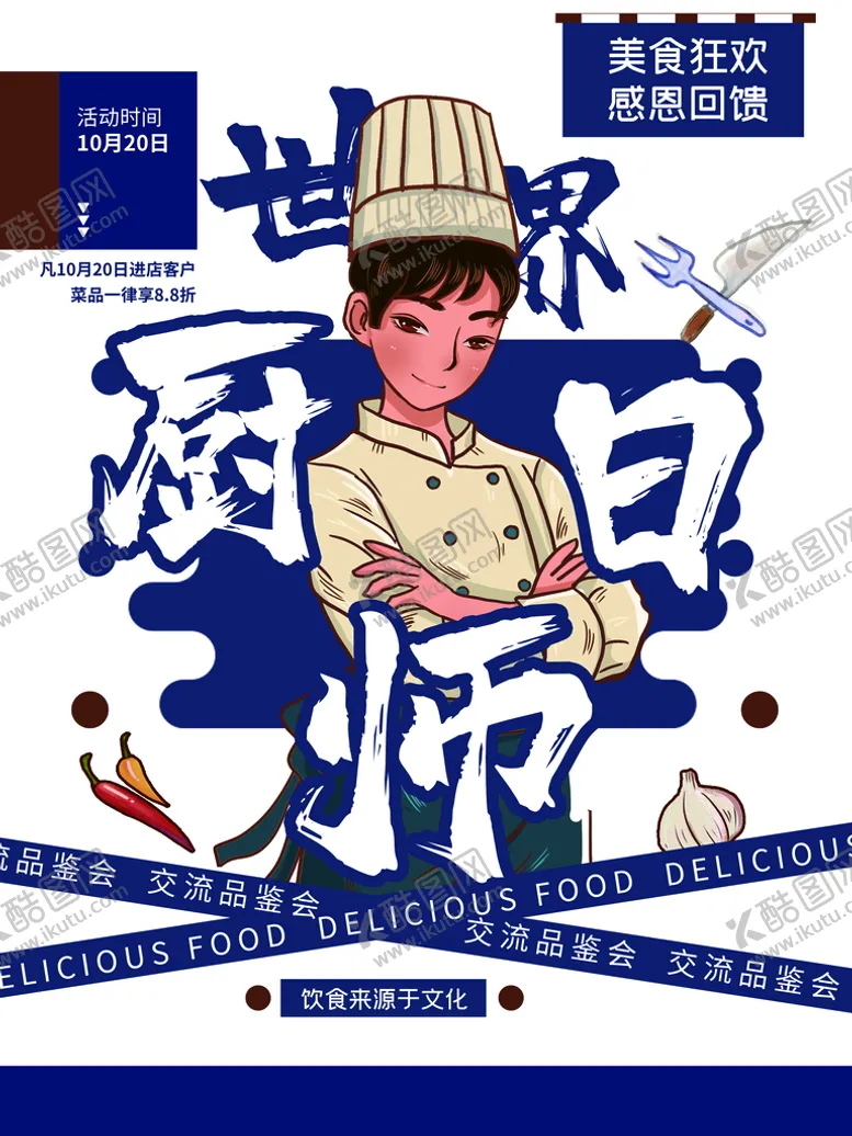 编号：51728410020724005184【酷图网】源文件下载-厨师日