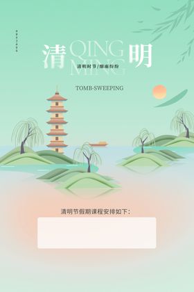 清明节海报展板祭祀踏青