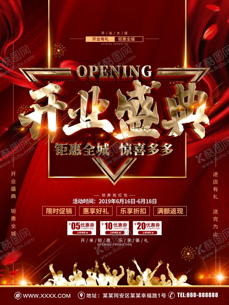 编号：29532709271354376589【酷图网】源文件下载-开业盛典