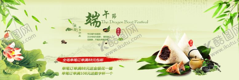 编号：75582207070910211842【酷图网】源文件下载-端午