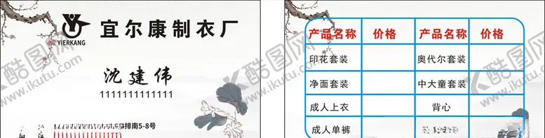 编号：53158010251714237337【酷图网】源文件下载-制衣厂名片