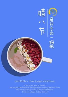 腊八节海报