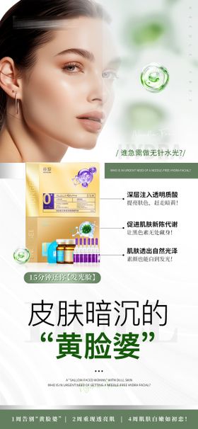 皮肤暗沉产品海报