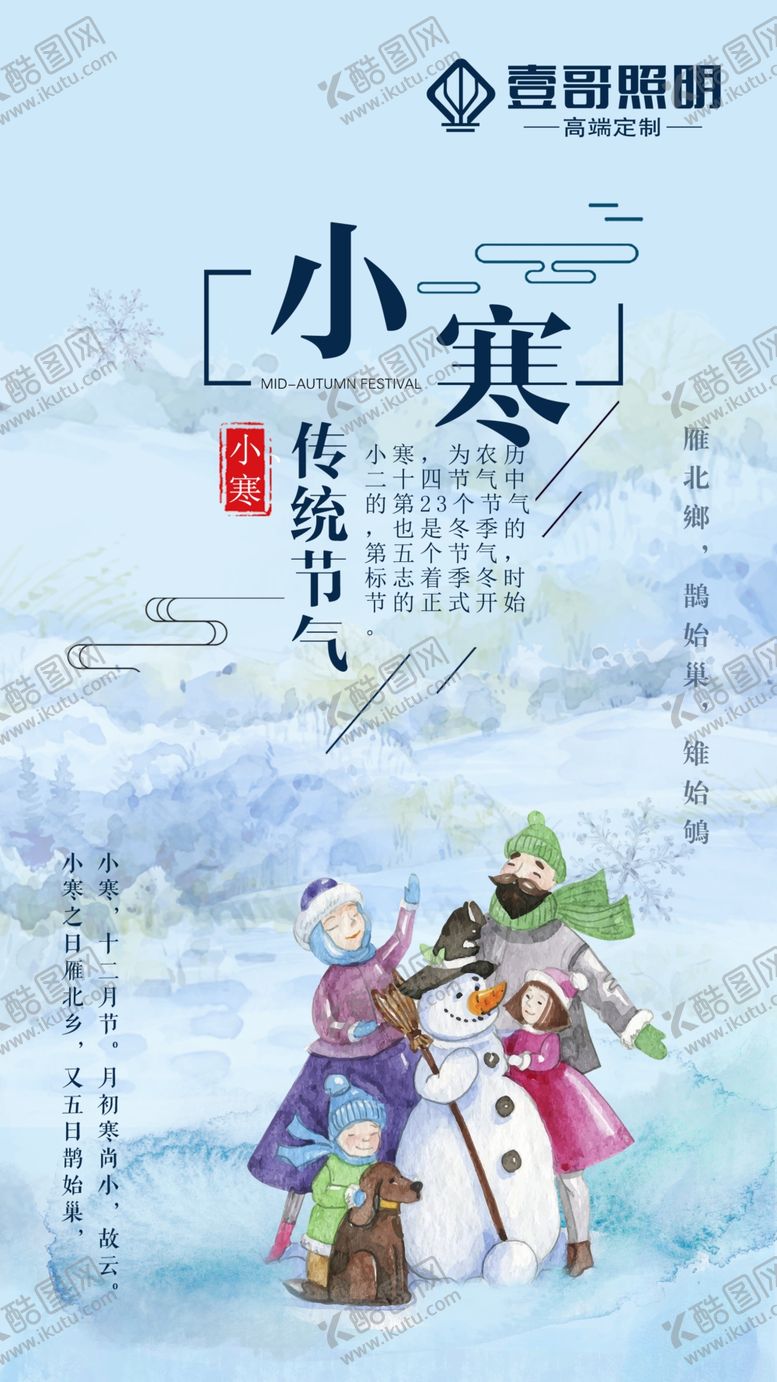 编号：94462010081757254364【酷图网】源文件下载-小寒二十四节气节气冬天