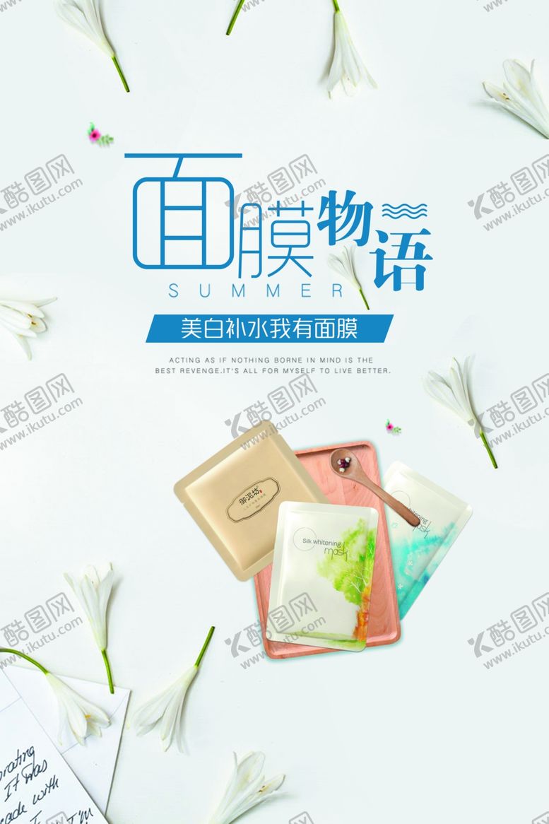 编号：83370406290040511234【酷图网】源文件下载-面膜