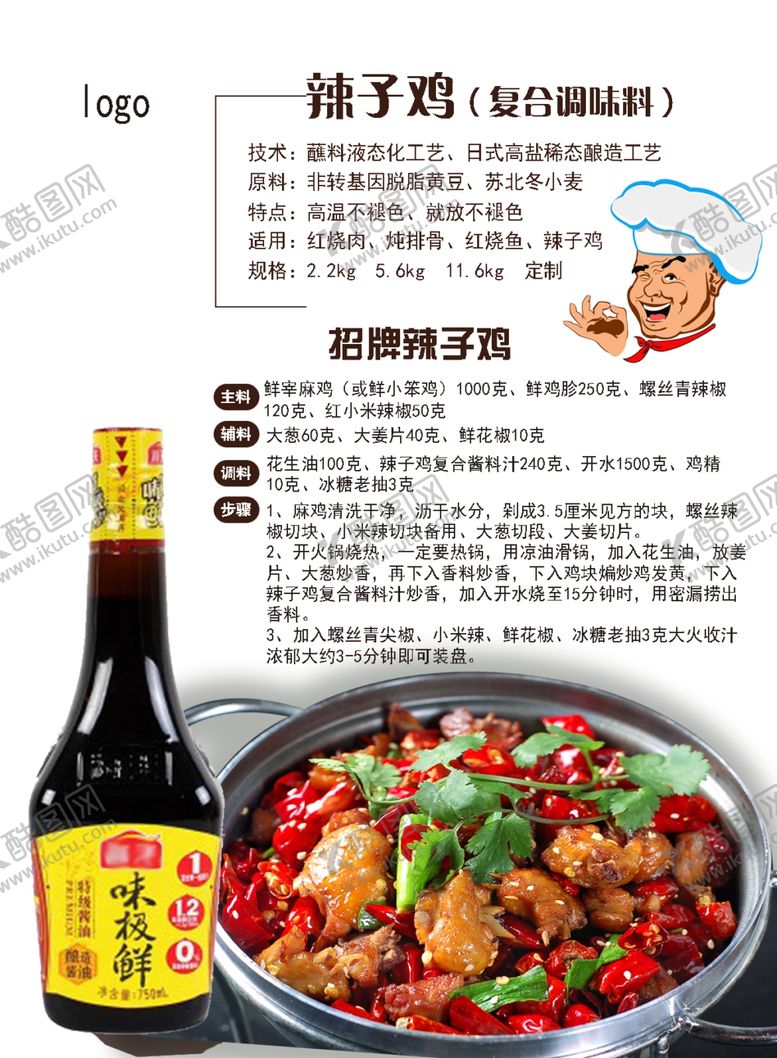 编号：51787109232354078477【酷图网】源文件下载-辣子鸡