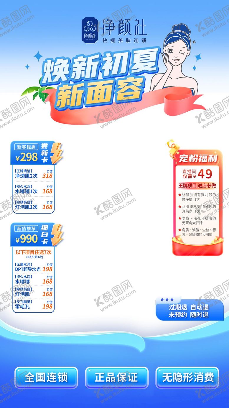 编号：56978307161104557589【酷图网】源文件下载-品牌活动直播间设计