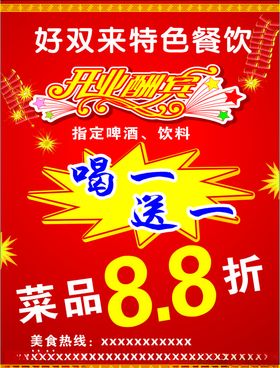 特色餐饮开业酬宾DM单宣传单