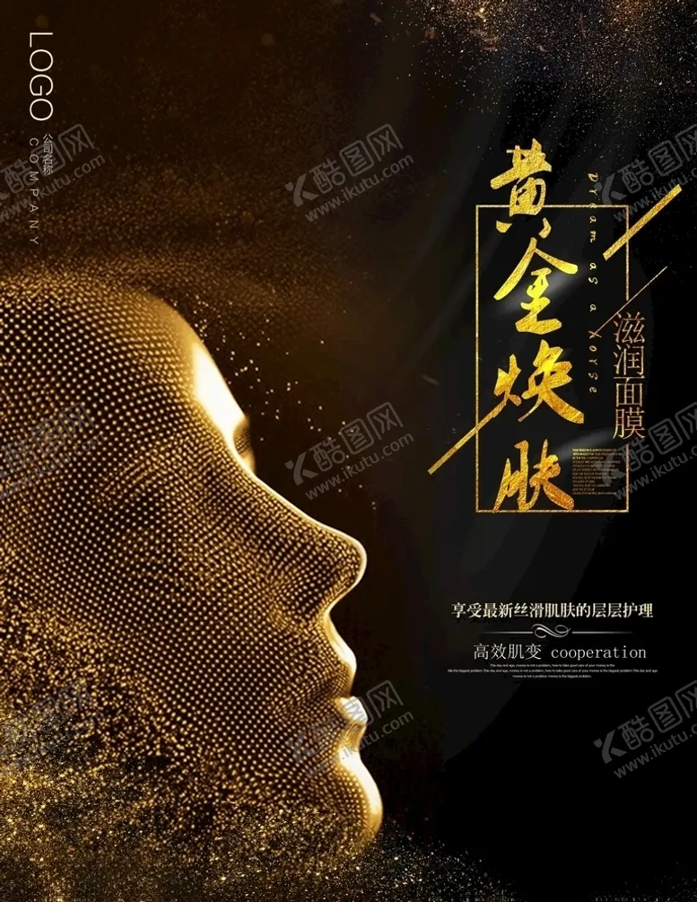 编号：73969804271156542612【酷图网】源文件下载-化妆品海报