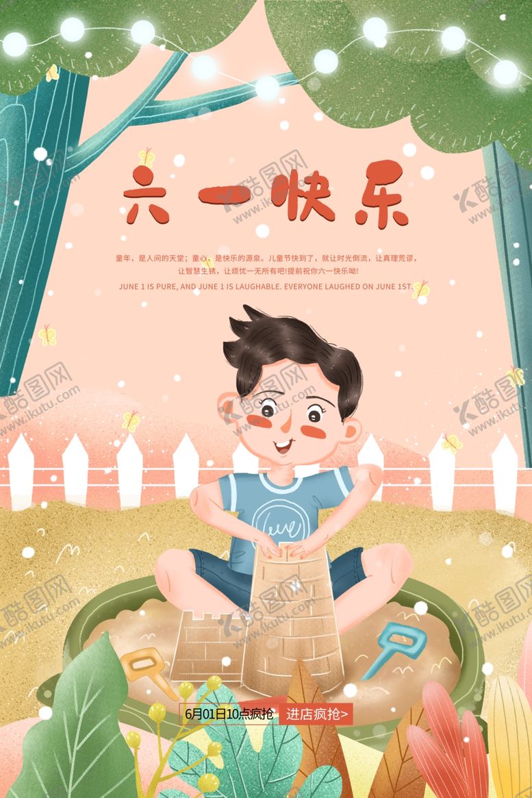 编号：71335610211017533092【酷图网】源文件下载-六一快乐
