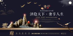 古典地产展板