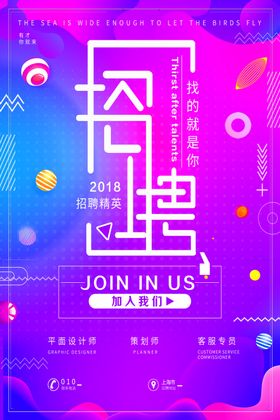 时尚招聘