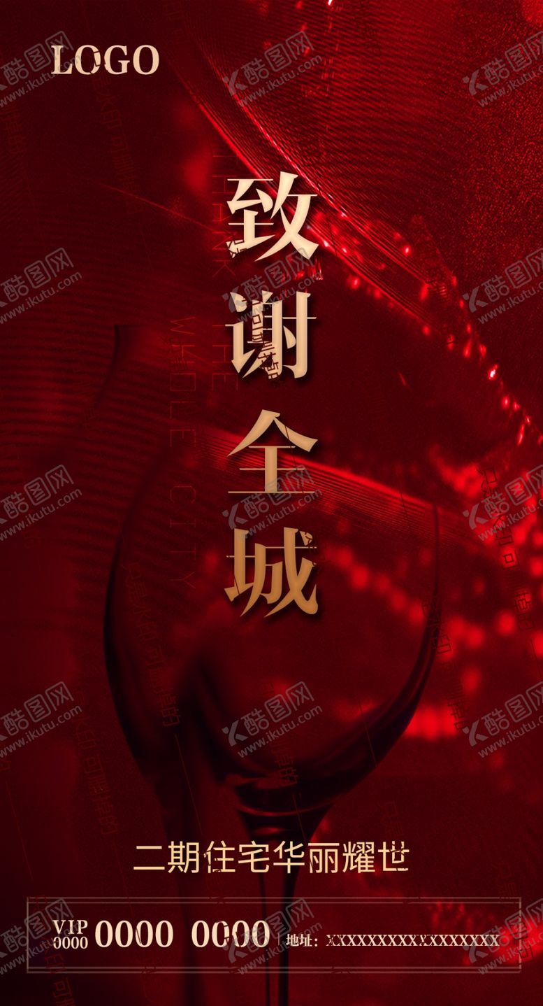 编号：62624410221130569434【酷图网】源文件下载-致谢全城