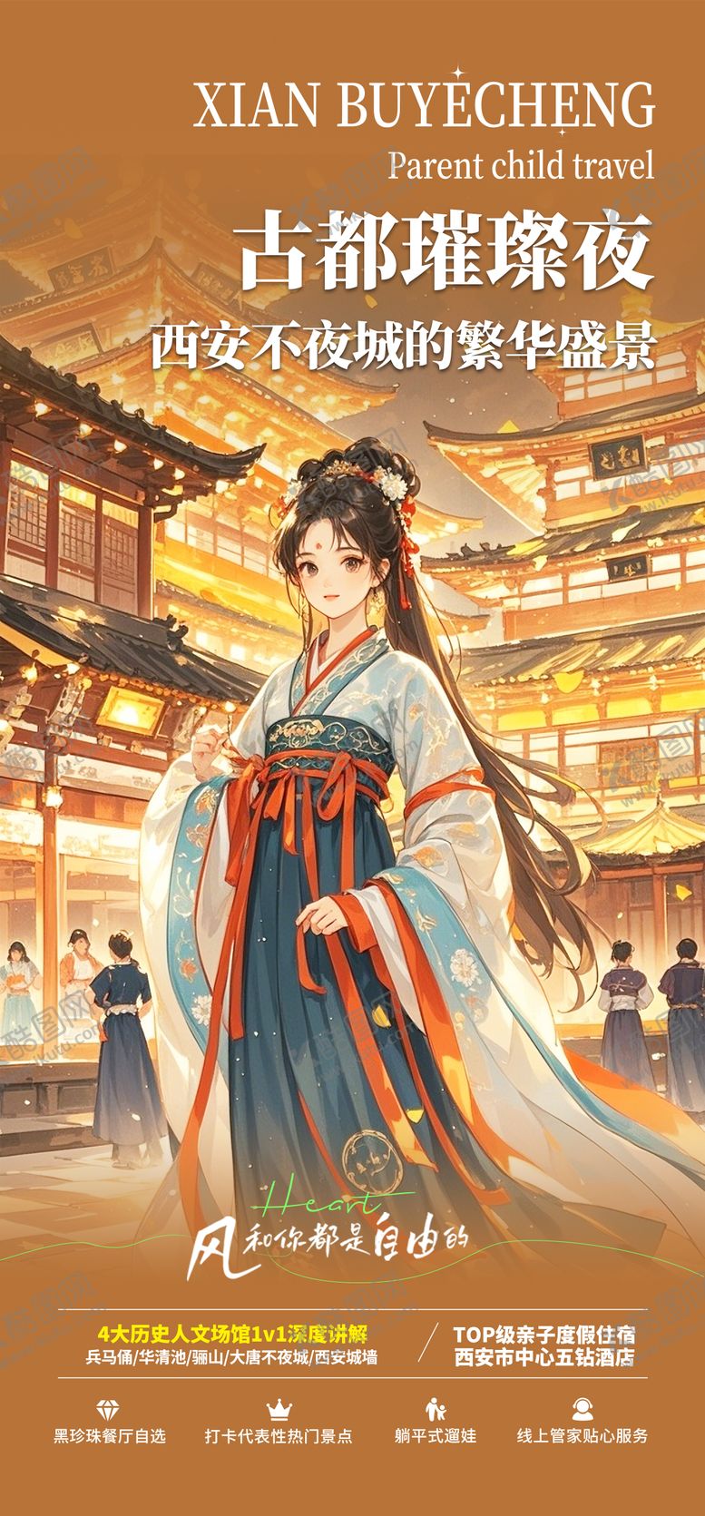 编号：41977201201533328591【酷图网】源文件下载-西安春节旅游海报