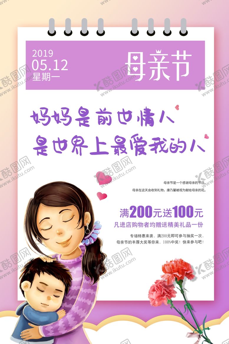 编号：55187907030817421898【酷图网】源文件下载-母亲节