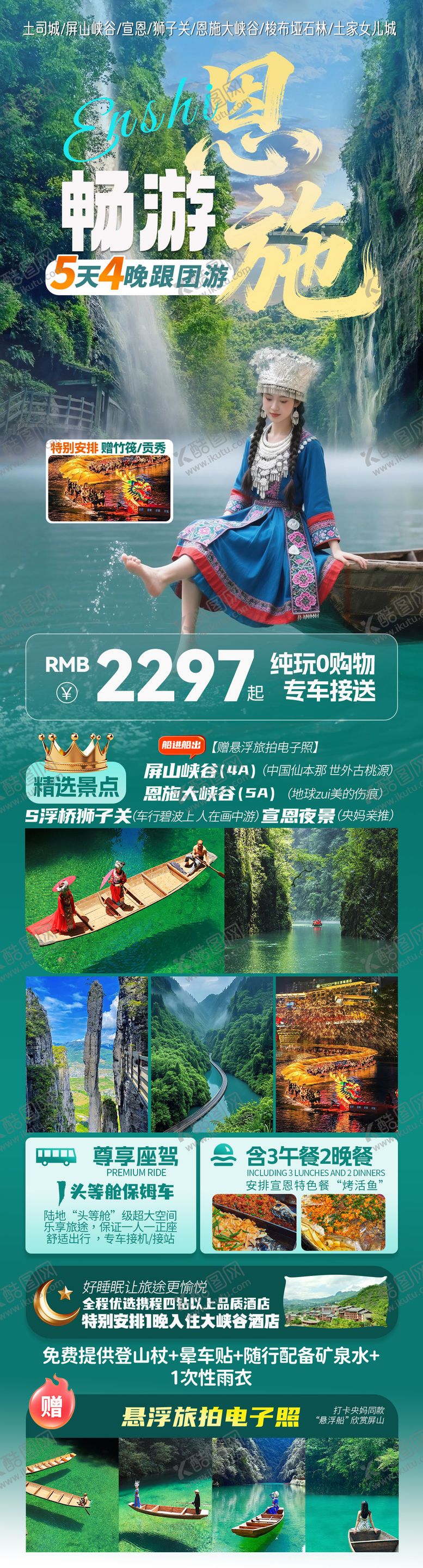 编号：31578602281501142811【酷图网】源文件下载-恩施旅游海报游恩施