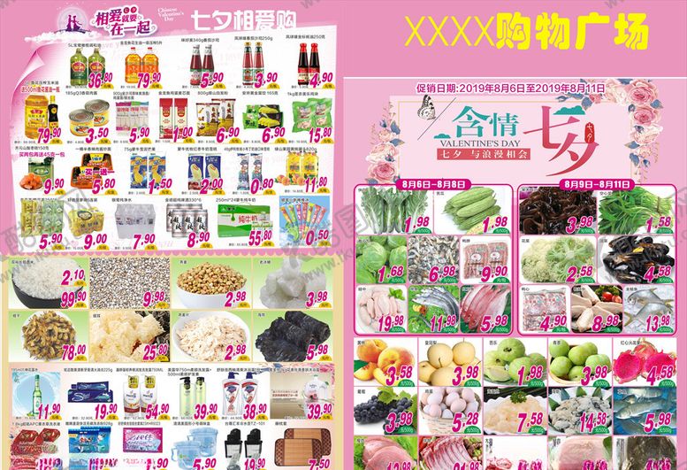 编号：27766809160415301978【酷图网】源文件下载-七夕超市DM