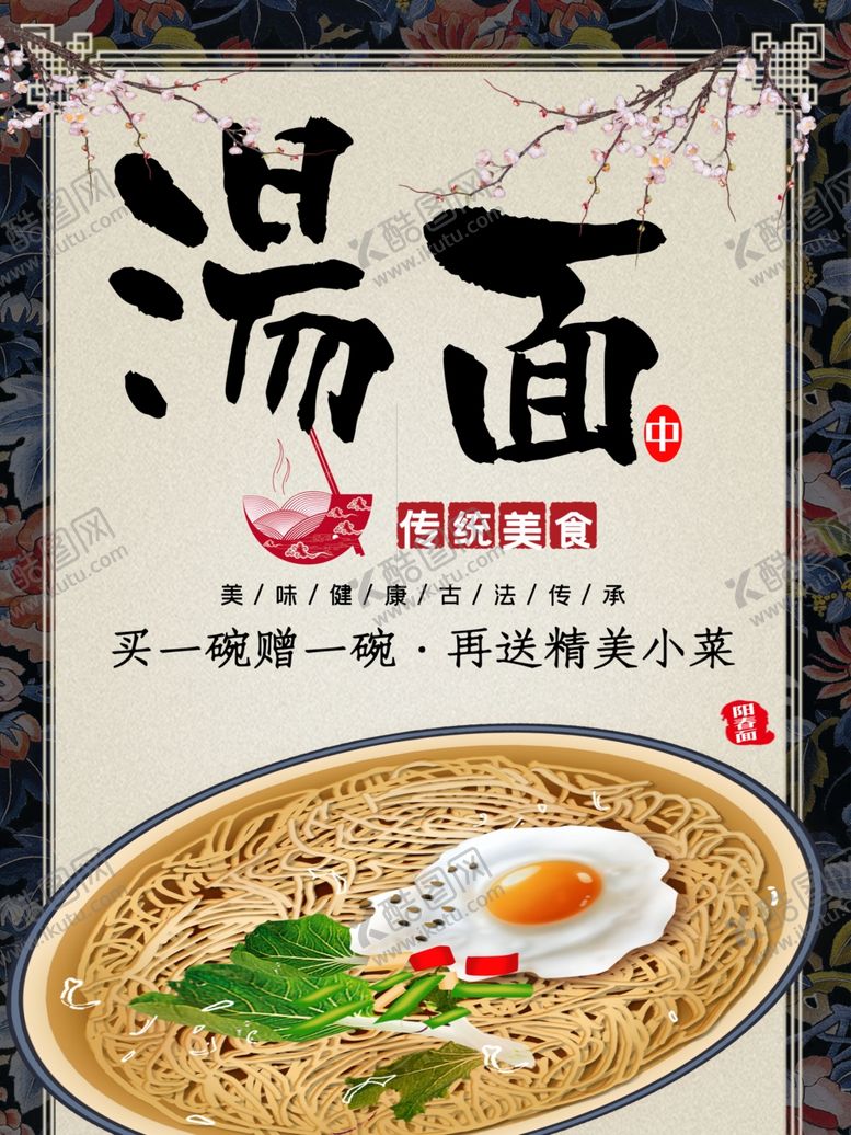 编号：81718212101650354285【酷图网】源文件下载-汤面