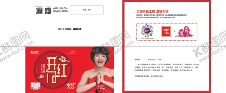 编号：61433205080710102889【酷图网】源文件下载-美尔凯特集成吊顶开门红邀请函