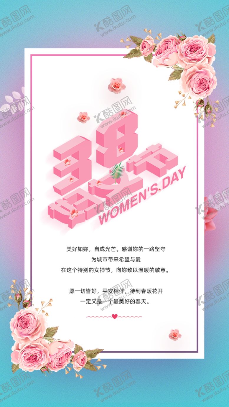 编号：96007910240811503435【酷图网】源文件下载-三八妇女节