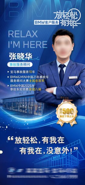 企业员工形象海报