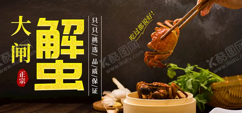 编号：05289309250417531527【酷图网】源文件下载-大闸蟹