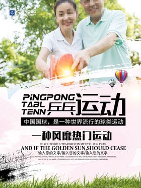 乒乓球海报