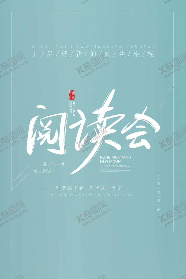 编号：86244006290924544706【酷图网】源文件下载-阅读会