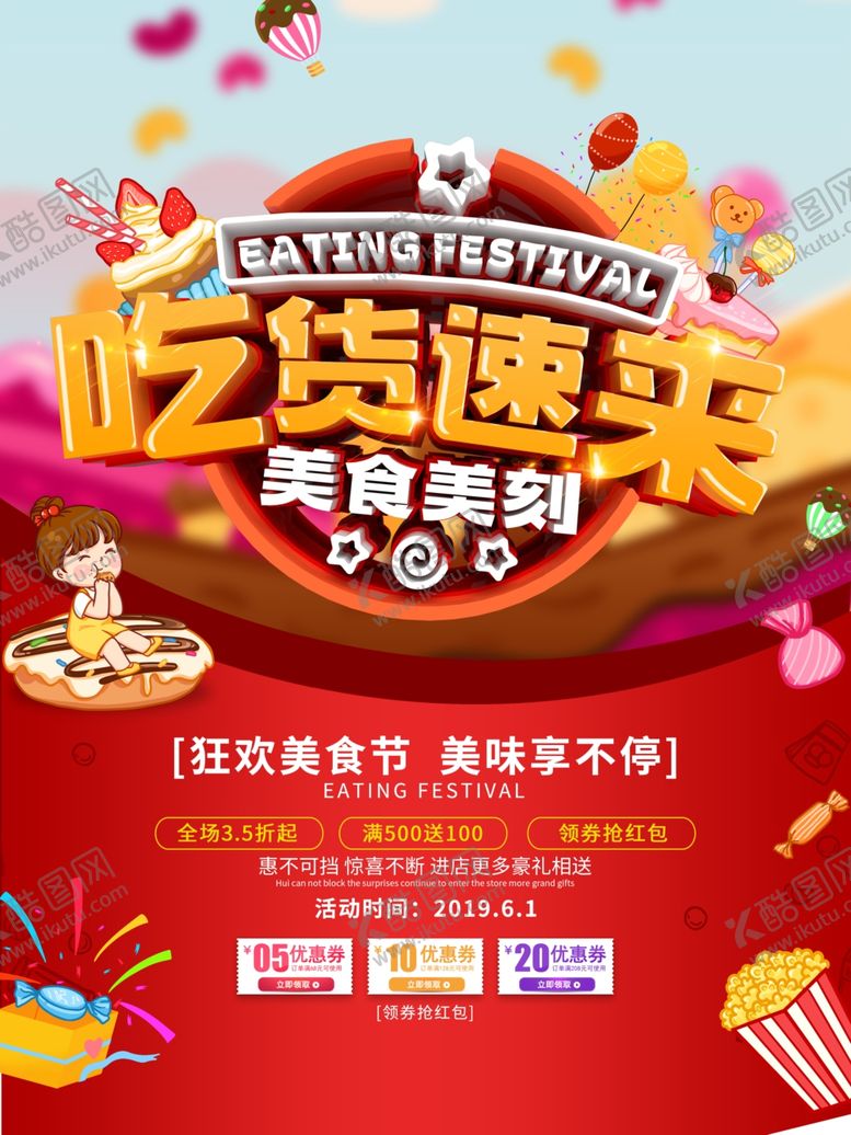 编号：49000406190437354401【酷图网】源文件下载-吃货