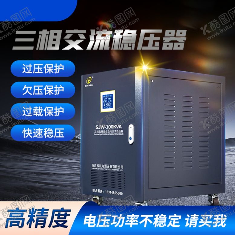 编号：39999901282231559114【酷图网】源文件下载-稳压器主图
