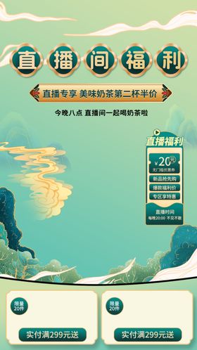 国潮风直播间背景图