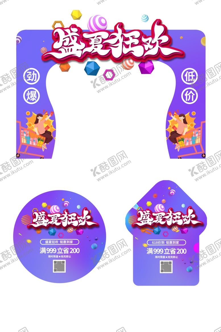 编号：13057909240732057547【酷图网】源文件下载-夏季美陈