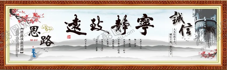 编号：62303107011529132718【酷图网】源文件下载-宁静致远山水画诚信思路