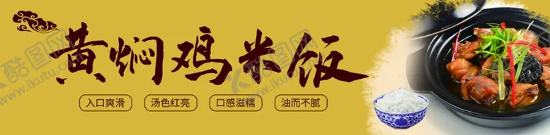 编号：63702304190948132892【酷图网】源文件下载-黄焖鸡米饭黄焖鸡米饭灯箱黄