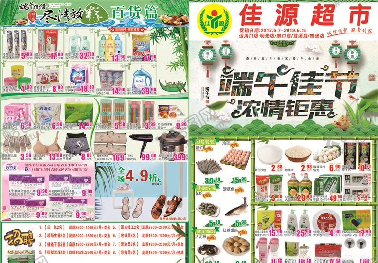 编号：89328205061208513188【酷图网】源文件下载-超市端午节DM单