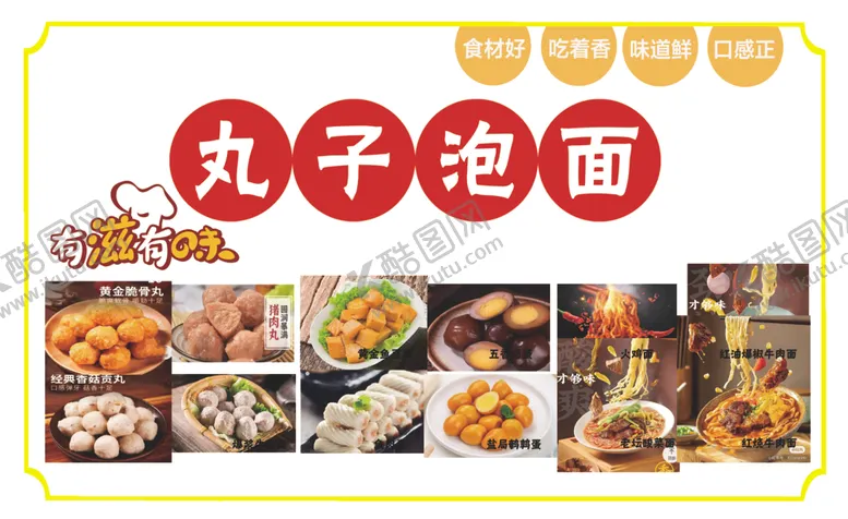 编号：61192612160006563317【酷图网】源文件下载-丸子泡面