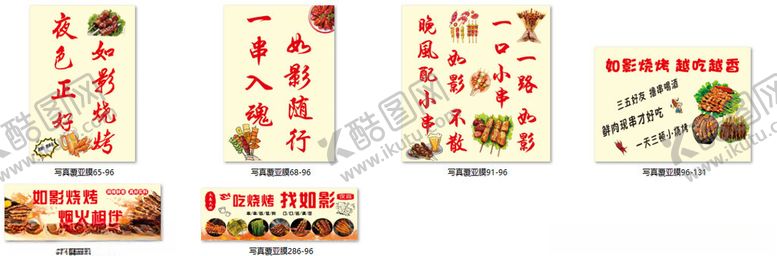 编号：46996005020140553314【酷图网】源文件下载-烧烤墙面画