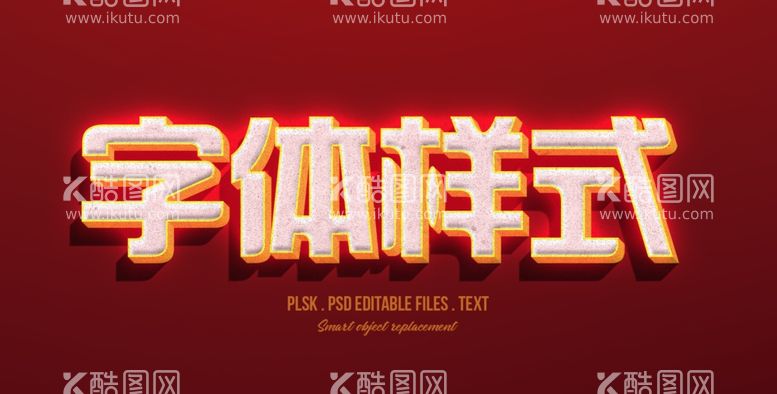 编号：24650911280055166225【酷图网】源文件下载-字体效果