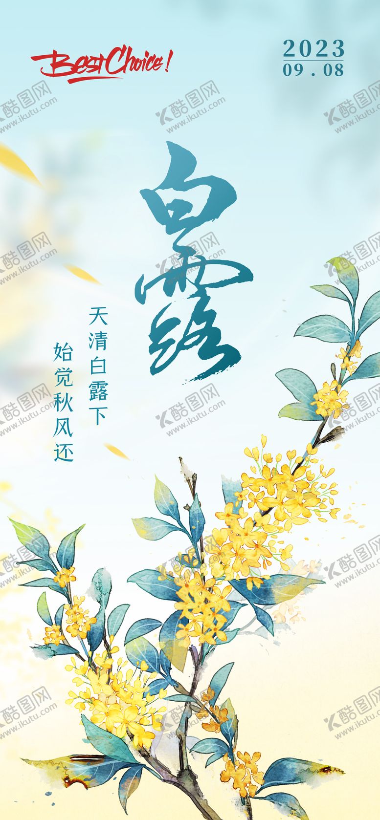 编号：65710905071517527945【酷图网】源文件下载-白露创意水墨海报