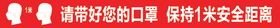 请保持一米以上距离