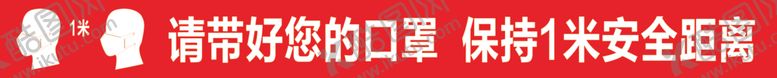 编号：58617006280303081811【酷图网】源文件下载-请保持一米以上距离