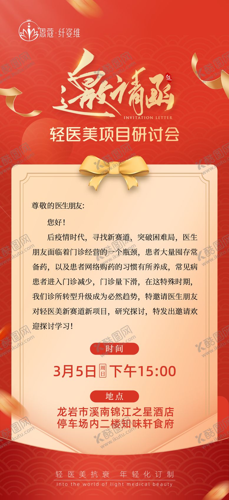 编号：41883103171354501292【酷图网】源文件下载-邀请函