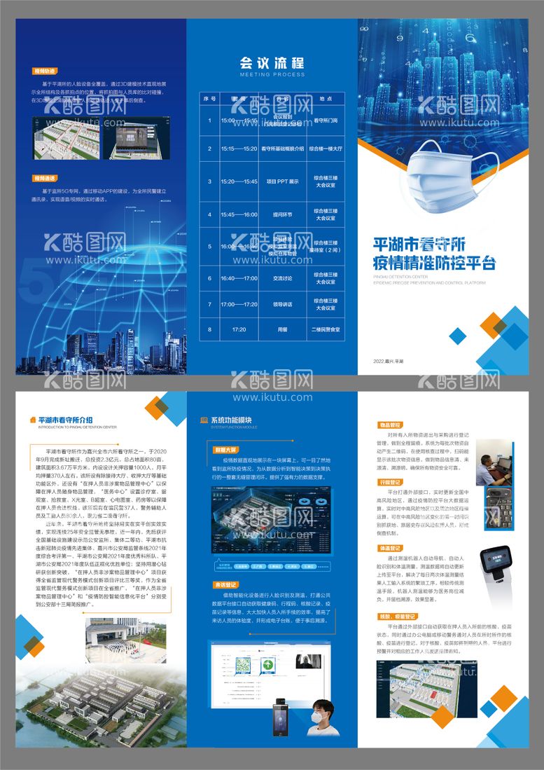 编号：21443811170442557307【酷图网】源文件下载-科技防疫三折页