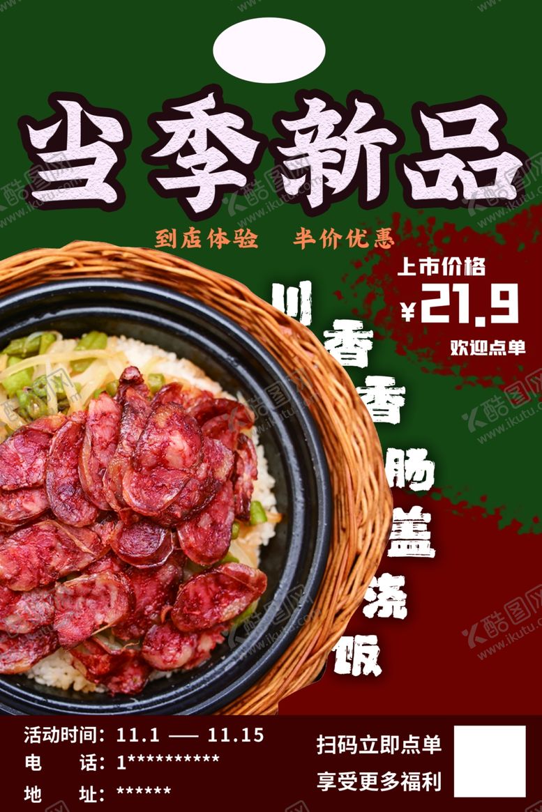 编号：35569601260058239115【酷图网】源文件下载-盖浇饭海报