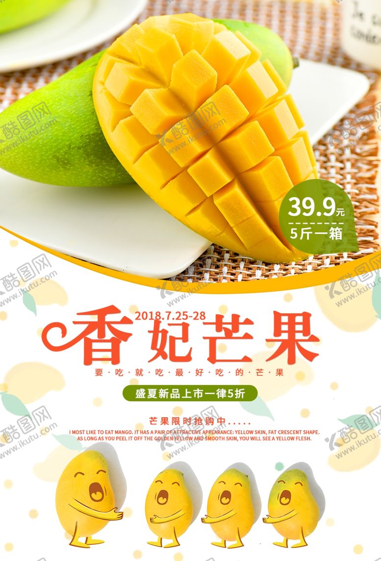 编号：44129007122219172796【酷图网】源文件下载-芒果