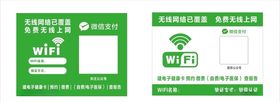 免费WIFI无线网络