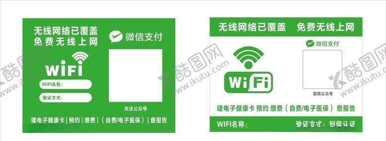 编号：69551206240811302099【酷图网】源文件下载-免费WIFI无线网络