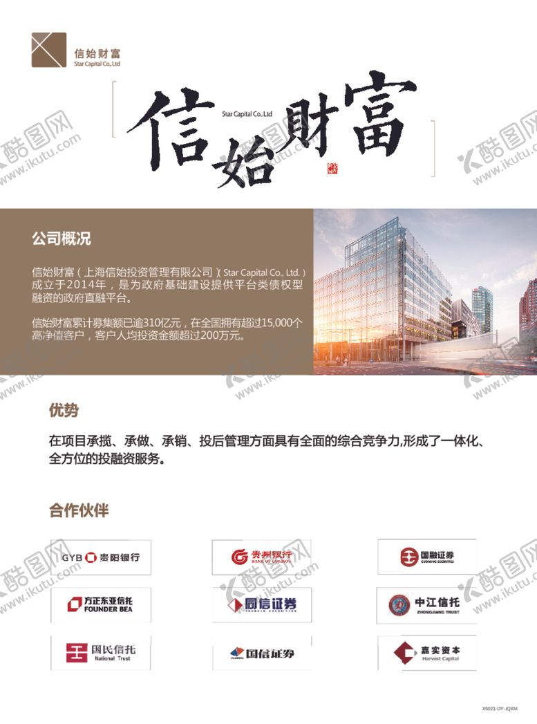 编号：46491307130801455720【酷图网】源文件下载-财富单页