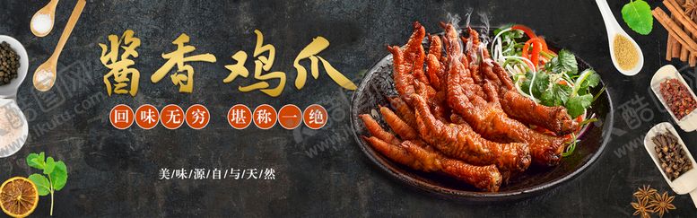 编号：62107409261903255837【酷图网】源文件下载-酱香鸡爪