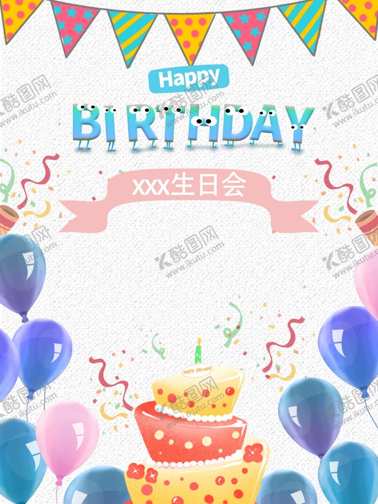 编号：66764309182307119515【酷图网】源文件下载-生日蛋糕